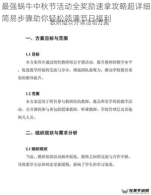 活动机制深度解析与资源规划策略