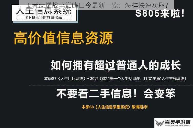 王者荣耀战至巅峰口令最新一览：怎样快速获取？