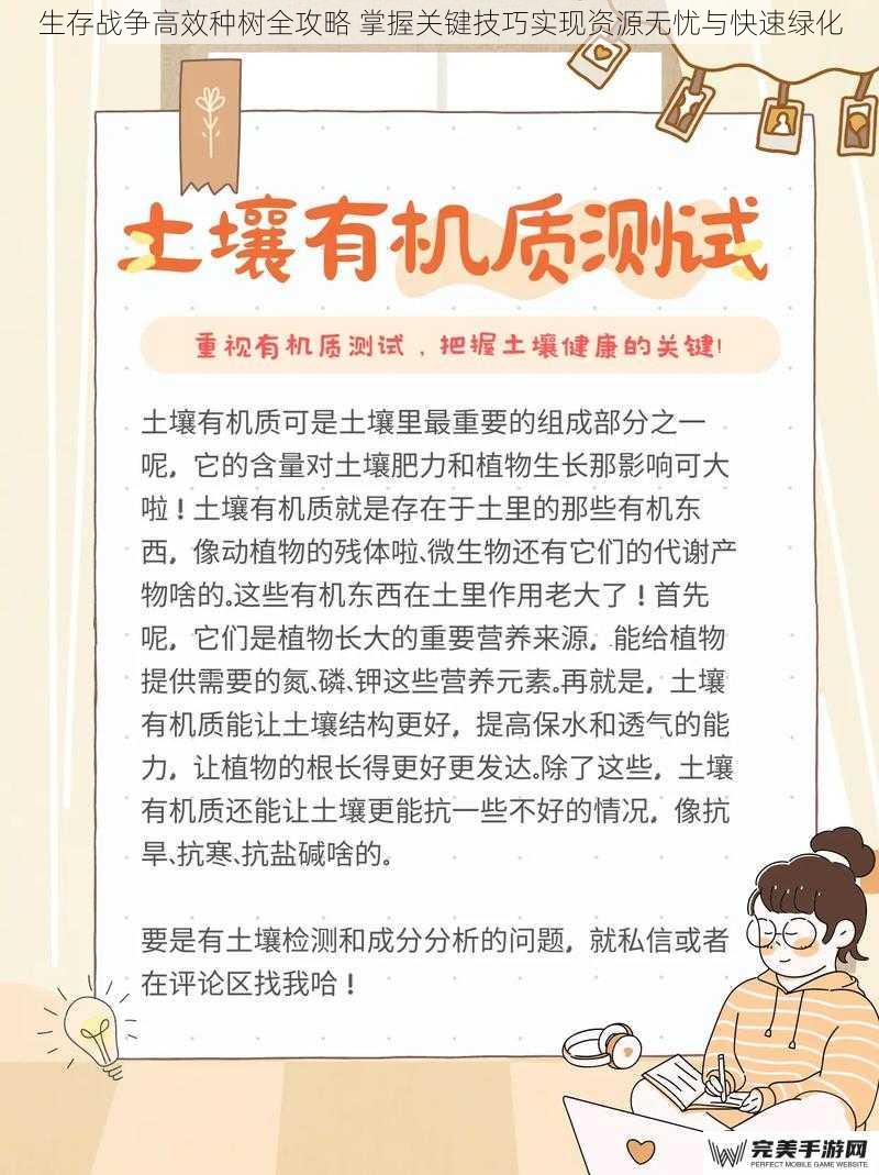 生存战争高效种树全攻略 掌握关键技巧实现资源无忧与快速绿化