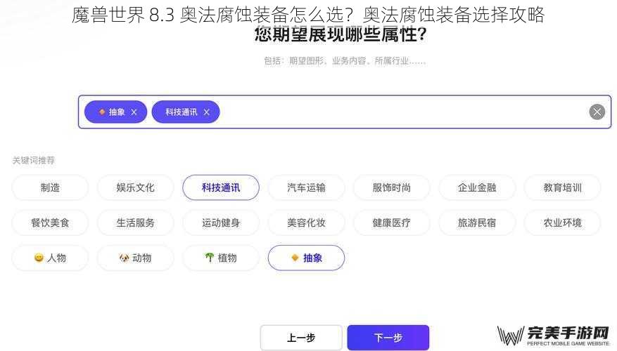 魔兽世界 8.3 奥法腐蚀装备怎么选？奥法腐蚀装备选择攻略