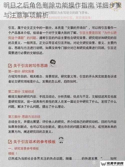 明日之后角色删除功能操作指南 详细步骤与注意事项解析