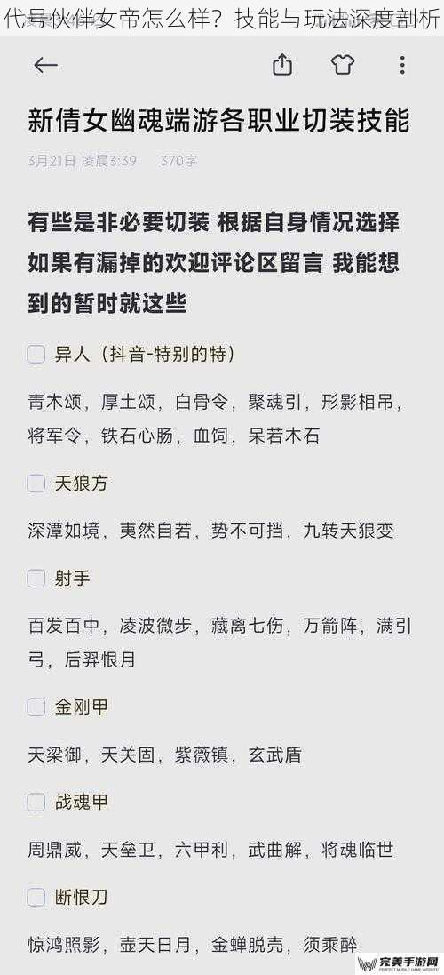 代号伙伴女帝怎么样？技能与玩法深度剖析