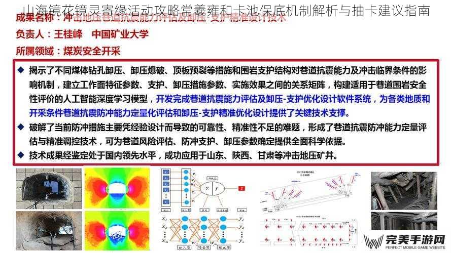 山海镜花镜灵寄缘活动攻略常羲雍和卡池保底机制解析与抽卡建议指南