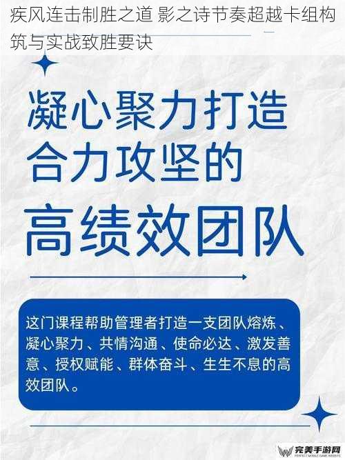 疾风连击制胜之道 影之诗节奏超越卡组构筑与实战致胜要诀