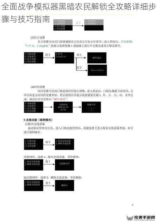 解锁前置条件与机制解析