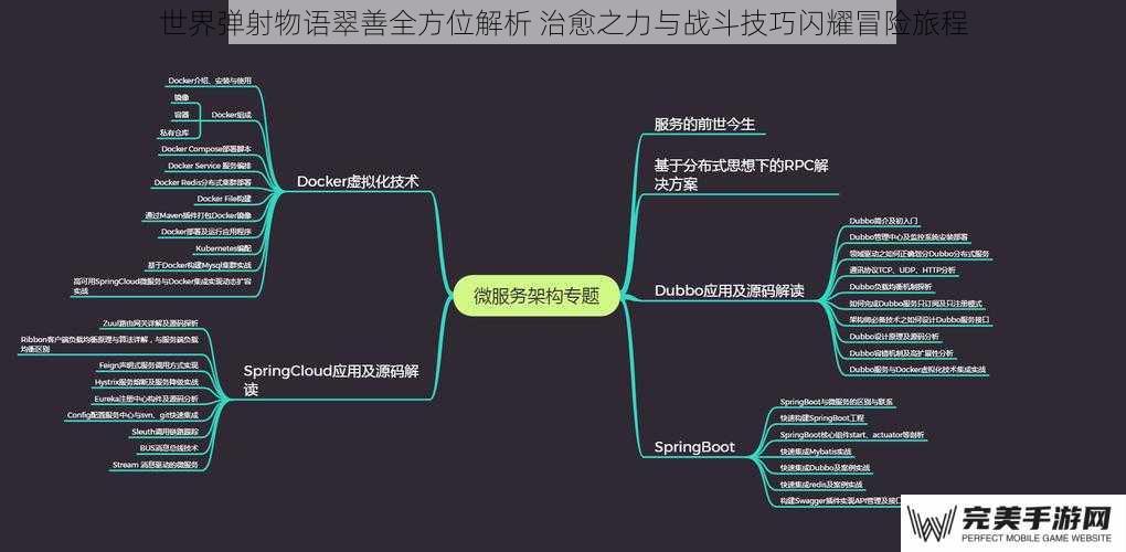 技能机制解析：精密设计的治愈体系