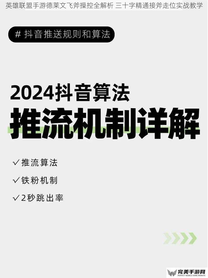 英雄联盟手游德莱文飞斧操控全解析 三十字精通接斧走位实战教学