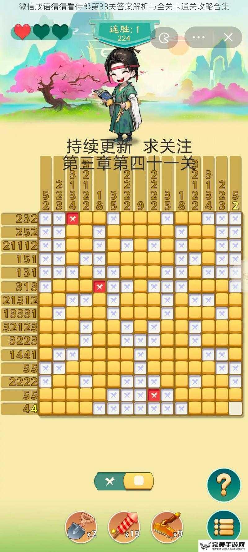 第33关核心谜题解析