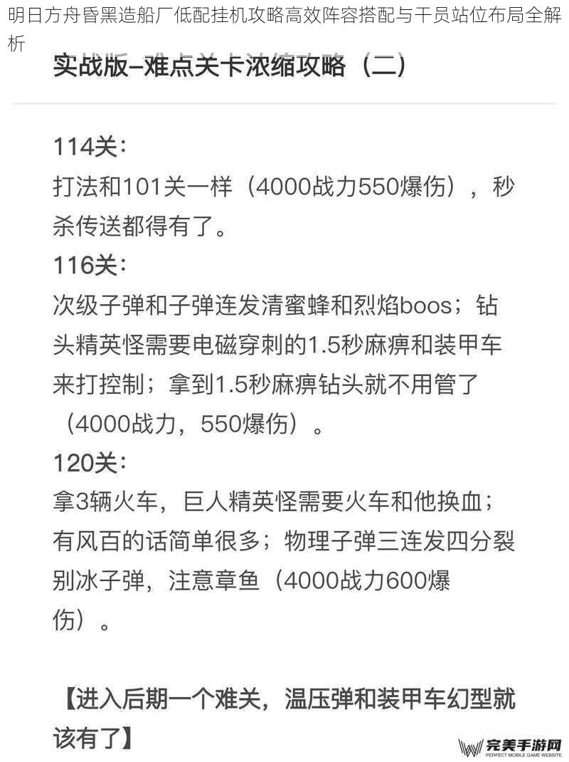 明日方舟昏黑造船厂低配挂机攻略高效阵容搭配与干员站位布局全解析