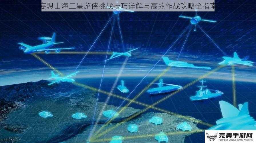 妄想山海二星游侠挑战技巧详解与高效作战攻略全指南