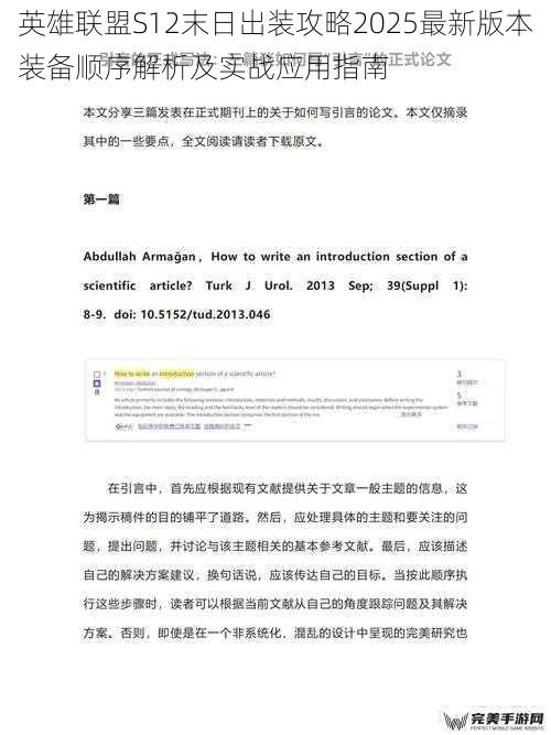 英雄联盟S12末日出装攻略2025最新版本装备顺序解析及实战应用指南