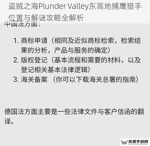 盗贼之海Plunder Valley东高地捕鹰猎手位置与解谜攻略全解析