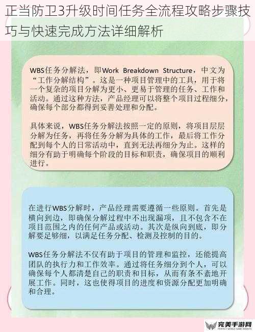 正当防卫3升级时间任务全流程攻略步骤技巧与快速完成方法详细解析