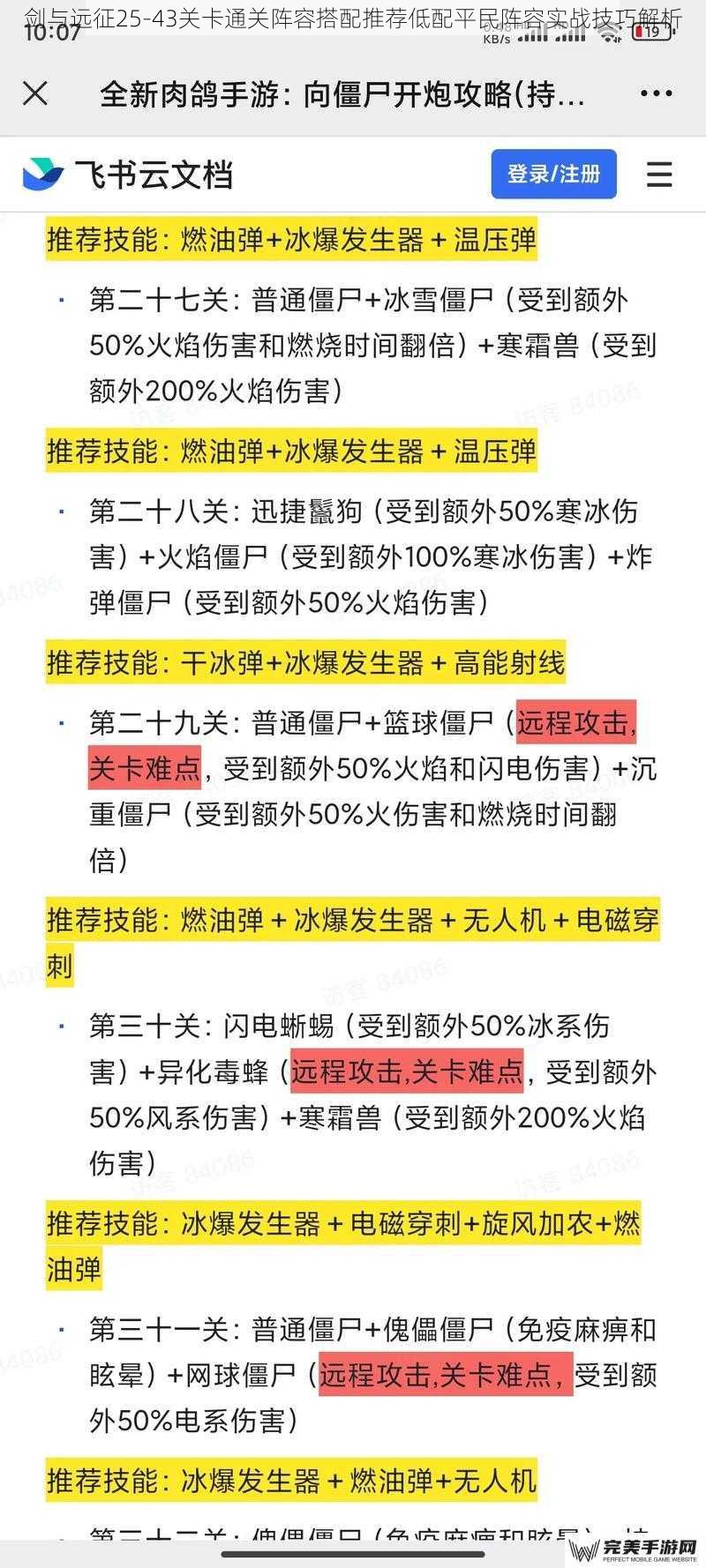 剑与远征25-43关卡通关阵容搭配推荐低配平民阵容实战技巧解析