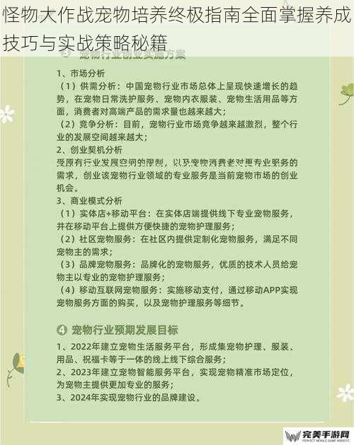 怪物大作战宠物培养终极指南全面掌握养成技巧与实战策略秘籍