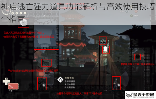 神庙逃亡强力道具功能解析与高效使用技巧全指南
