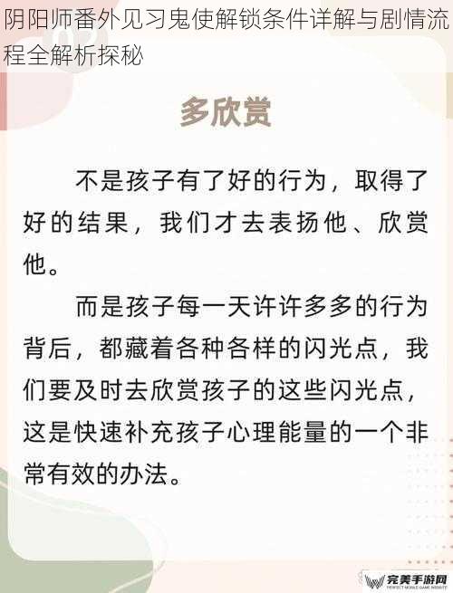 阴阳师番外见习鬼使解锁条件详解与剧情流程全解析探秘