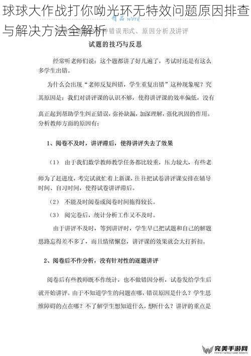 球球大作战打你呦光环无特效问题原因排查与解决方法全解析